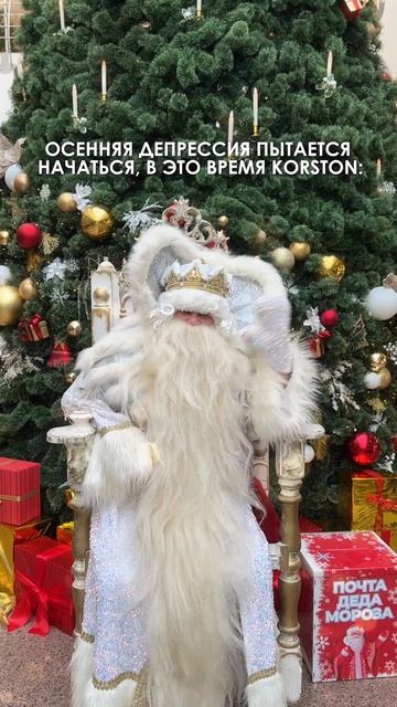 Новогоднее настроение в KORSTON