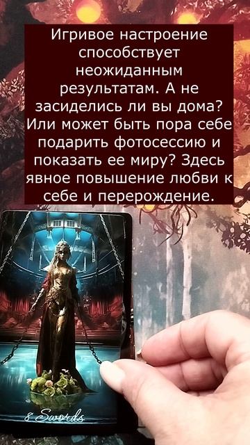 Кого вы очаруете? 💯🔔🥰#гадание#расклад#таро##онлайн#сегодня#tarot