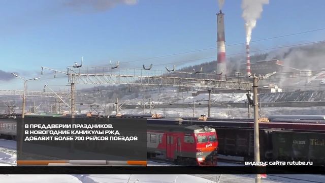 В новогодние каникулы РЖД добавит более 700 рейсов поездов 21-11-2025