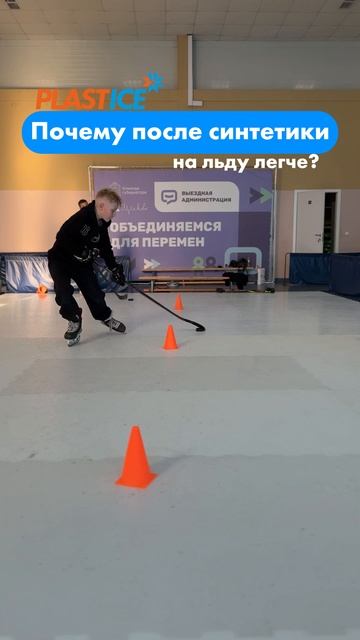 Тренировки на синтетическом льду — это не просто альтернатива аренам. ❄️