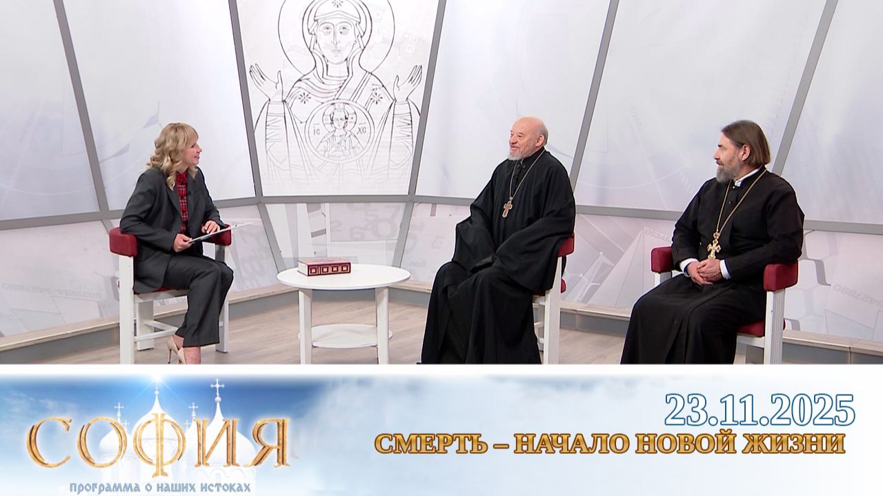 Смерть – начало новой жизни. София