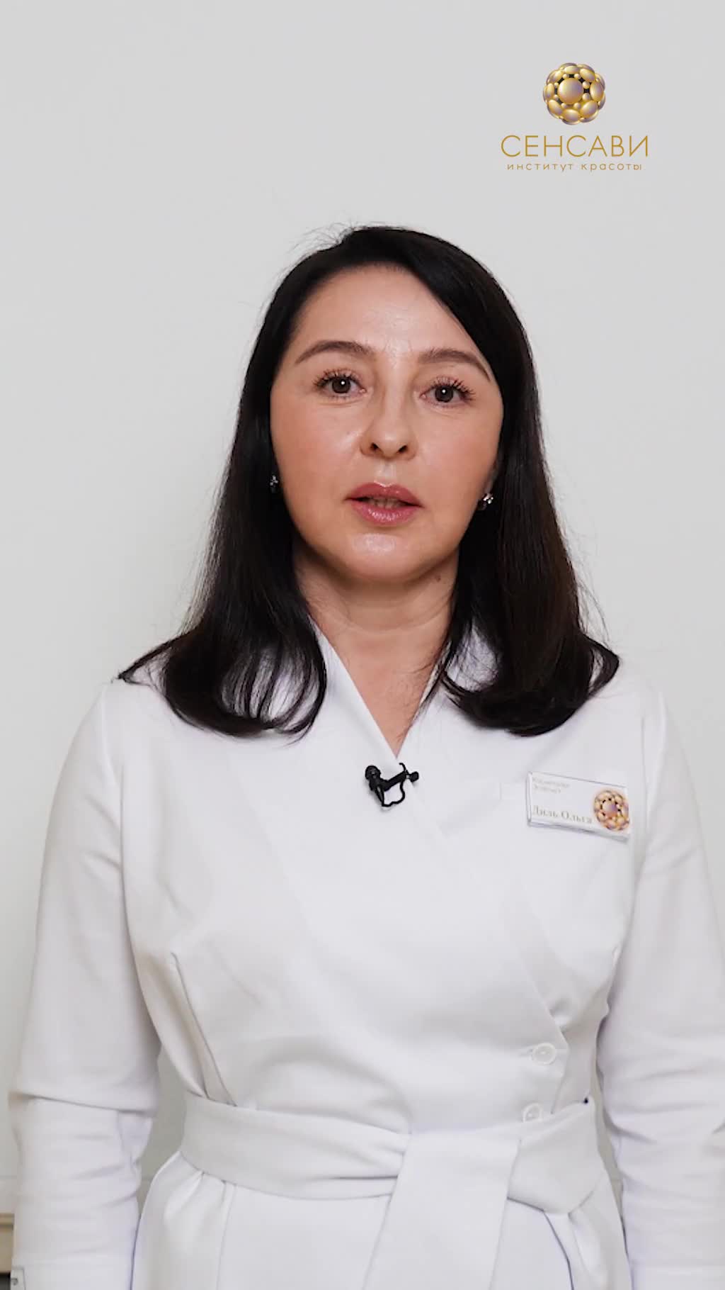 Добрый день. Меня зовут Ольга Диль. Я косметолог-эстетист Института красоты "Сенсави".