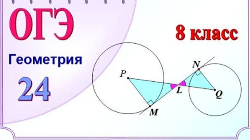 Внутренняя общая касательная окружностей и подобие треугольников