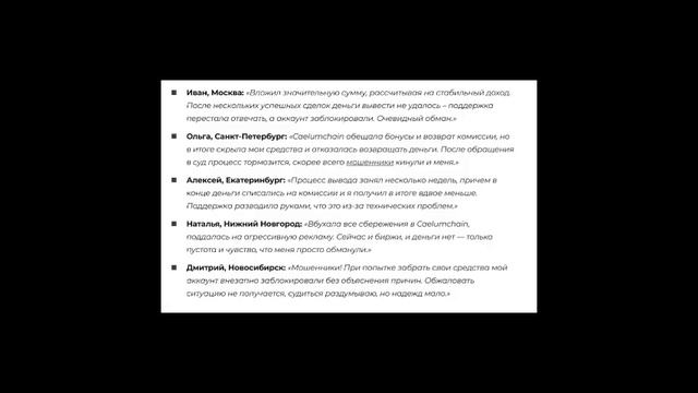 CAELUMCHAIN (CAELUMCHAIN.COM) ОБЗОР И ОТЗЫВЫ. БИРЖА МОШЕННИКОВ?