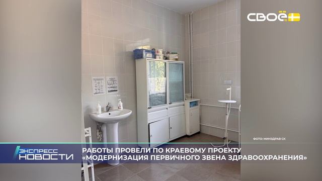 Экспресс новости на Своём от 24 ноября 2025г. 16:30