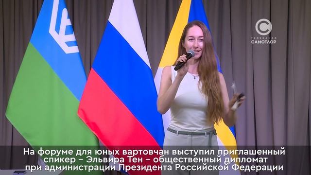 В Нижневартовске состоялся форум для молодежи "Культурный мост"