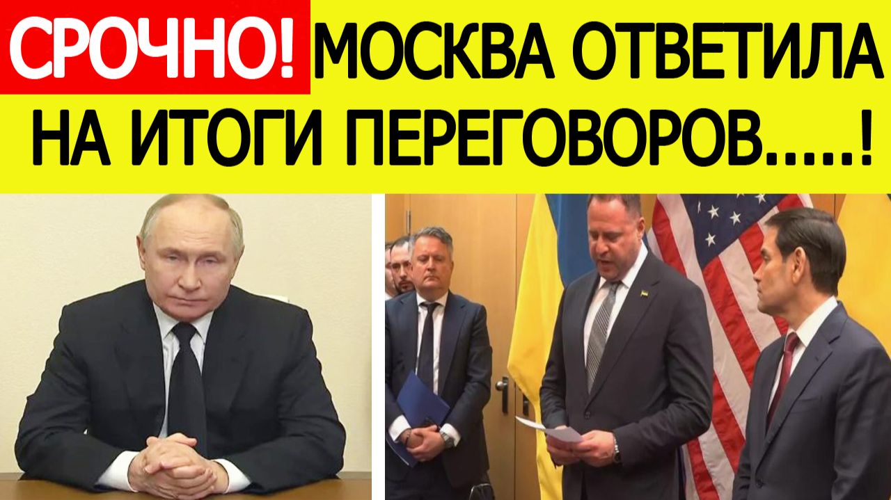 Россия дала ответ на итоги переговоров США, Украины и ЕС в Женеве