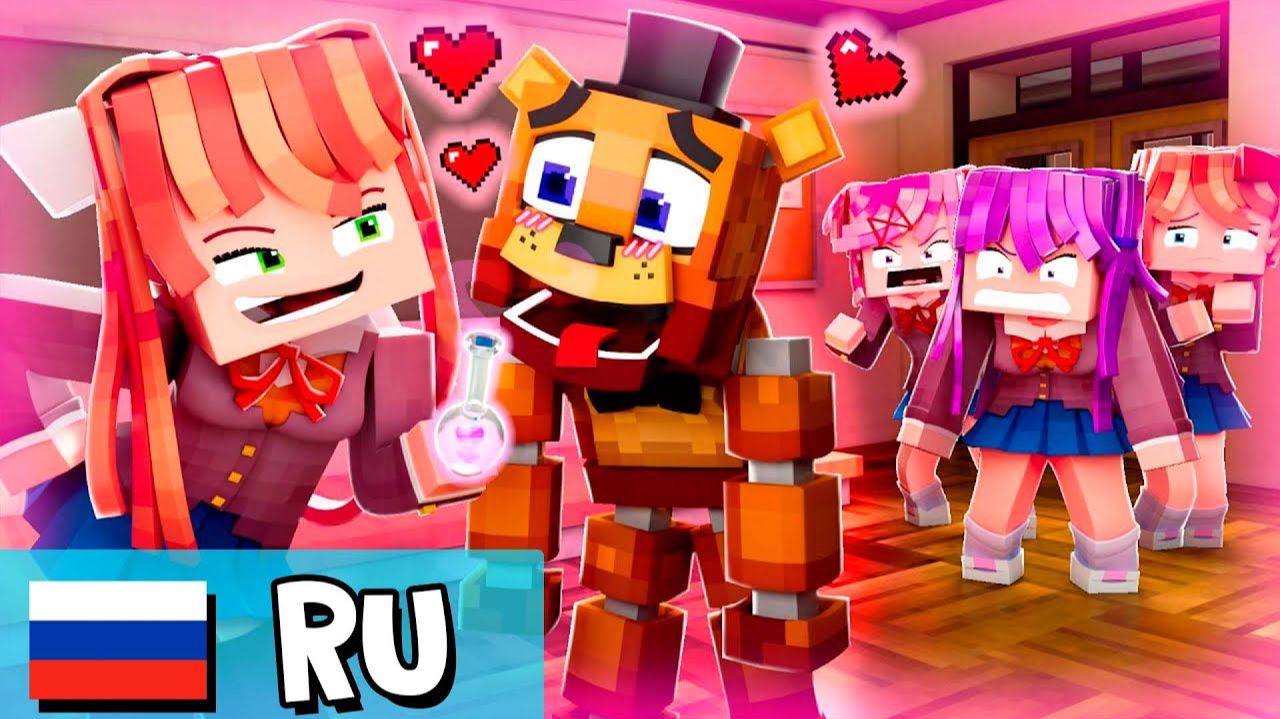 Любовное зелье Моники