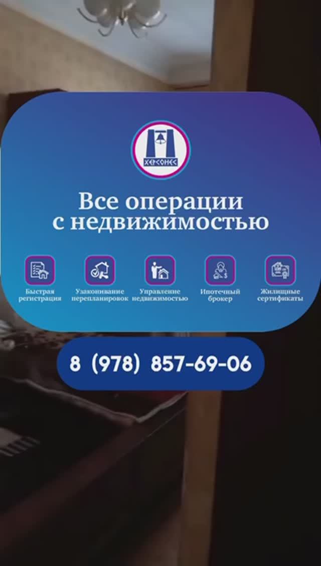 #Продажа трёхкомнатной #квартиры, 73 кв.м, 3/3 этаж, ул. П. Лумумбы. #севастополь