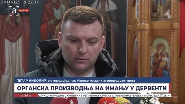 Органска производња на имању у Дервенти