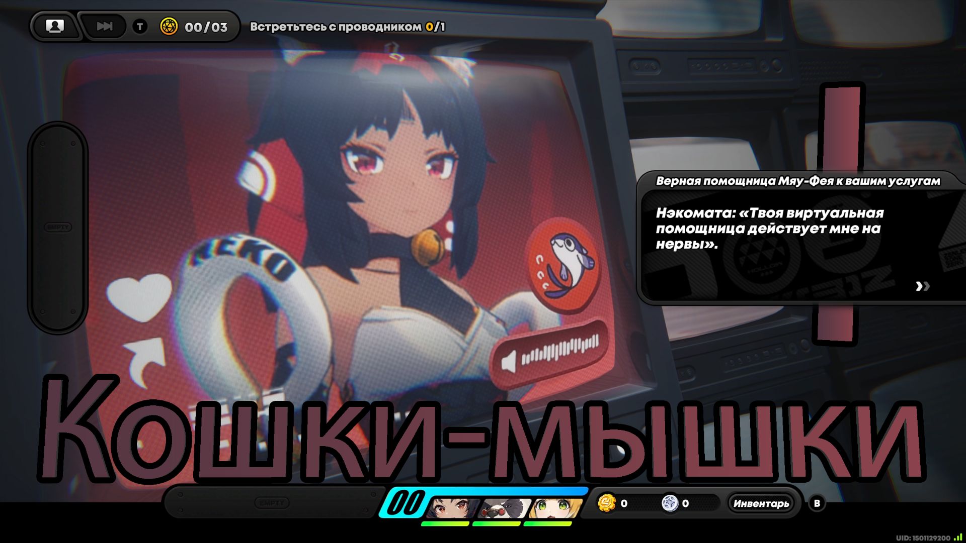 История агента Нэкоматы: Кошки-мышки (I) (Zenless zone zero)