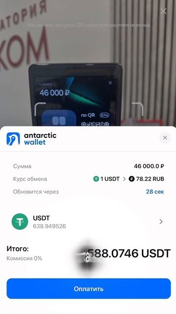 Оплата криптой в стоматологии через P2C обмен