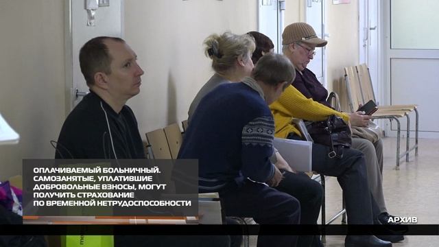 Оплачиваемый больничный для самозанятых 21-11-2025