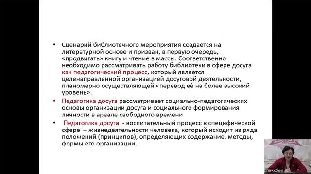 Лекция "Характеристика средств, форм и методов социокультурной деятельности библиотек"Опариной Н.П 1