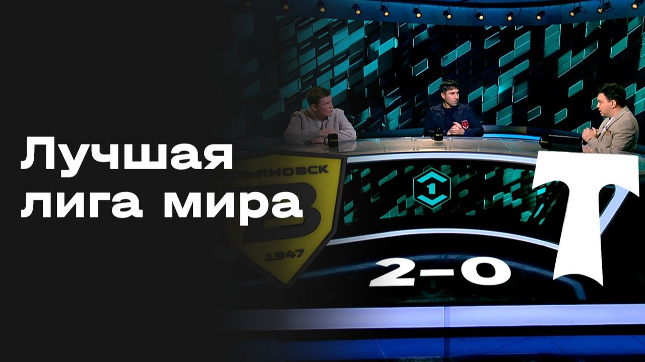 «Лучшая лига мира». Выпуск № 290 от 24.11.2025