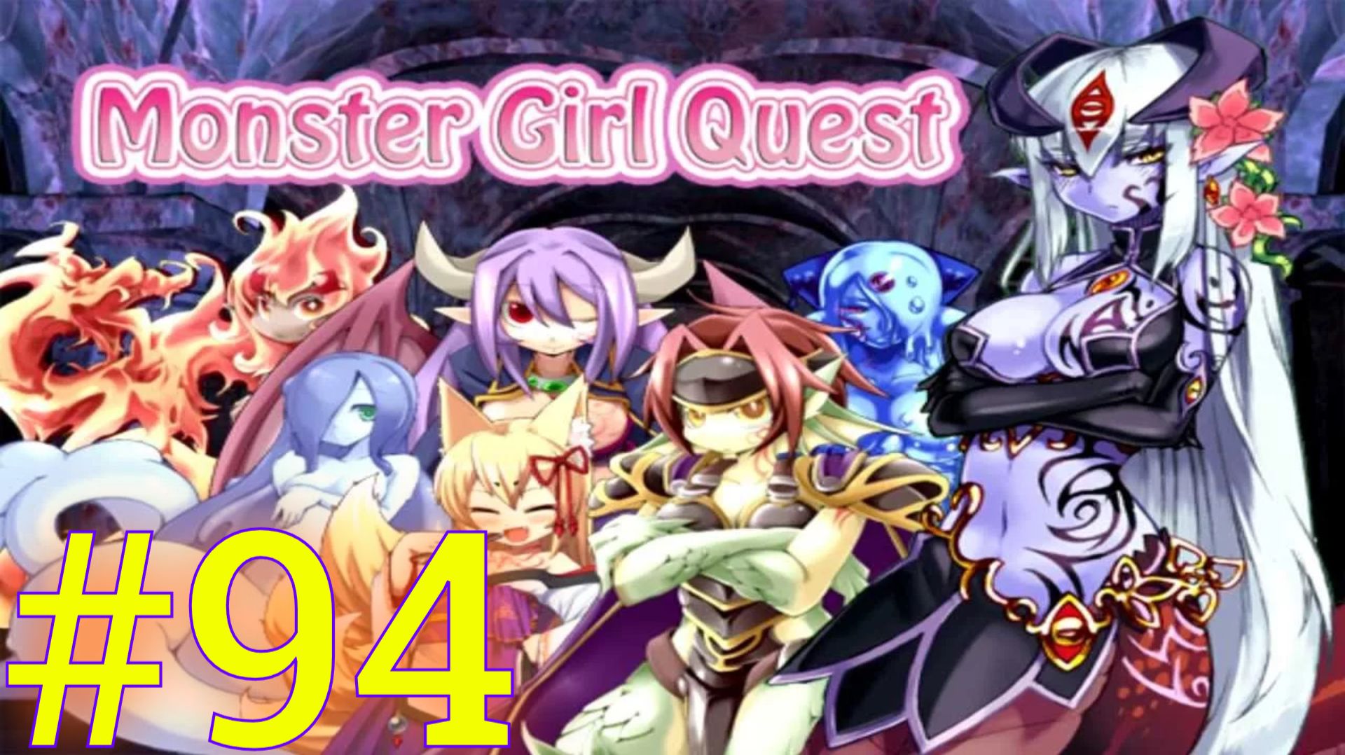 Monster Girl Quest:Часть 94 [Типо Повышенная] С комментариями
