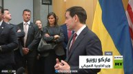 روبيو: حققنا تقدما كبيرا بشأن أوكرانيا