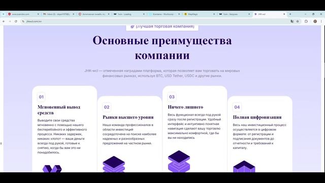 Обзор брокерской платформы JHK wcl, отзывы