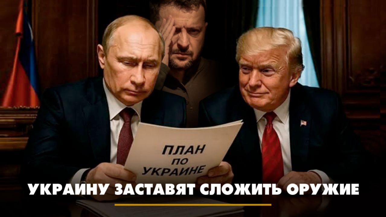 Украину заставят сложить оружие | ЧТО БУДЕТ | 24.11.2025