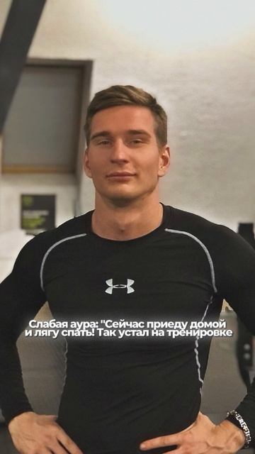 Слабая аура/ Сильная аура