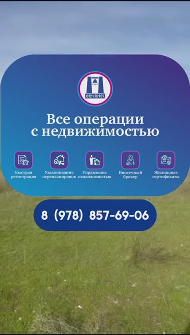 #Продажа земельного #участка 2,1 га, сельхозназначения. #севастополь