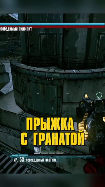 Как УБИТЬ Пиро-Пита в Borderlands 2 🍂 (тактика) | Maxwich82 #borderlands2 #PetetheInvincible