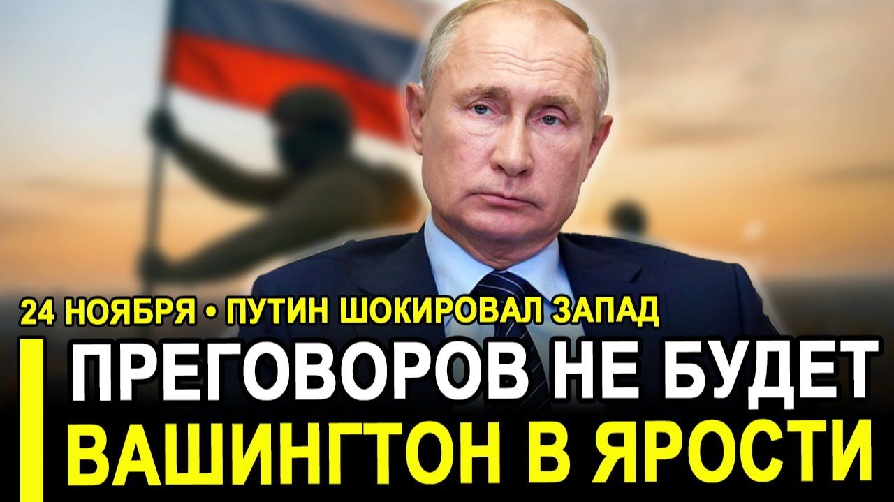Переговоров не будет..Путин отверг план Трампа раскрыты все цели Трампа.