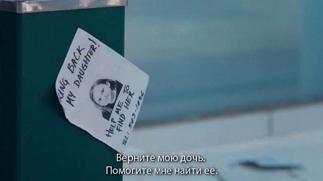 «Похищенная» Трейлер