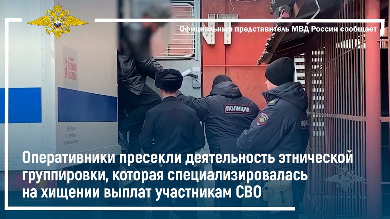 Оперативники пресекли деятельность группировки,специализировавшейся на хищении выплат участникам СВО