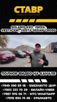 Lada Iskra Sedan, Vesta SW, Vesta Sedan Cross и Solaris KRX ДОСТАВЛЕНЫ В ДНР!