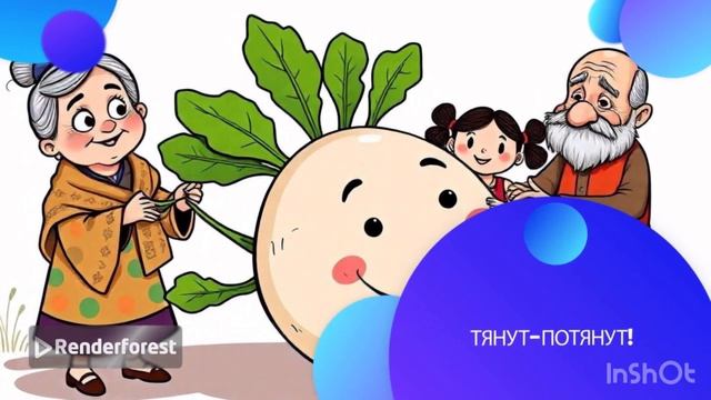 Сказка «Репка"