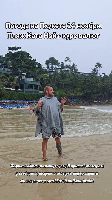 Пхукет пляж Ката ной погода 24 ноября