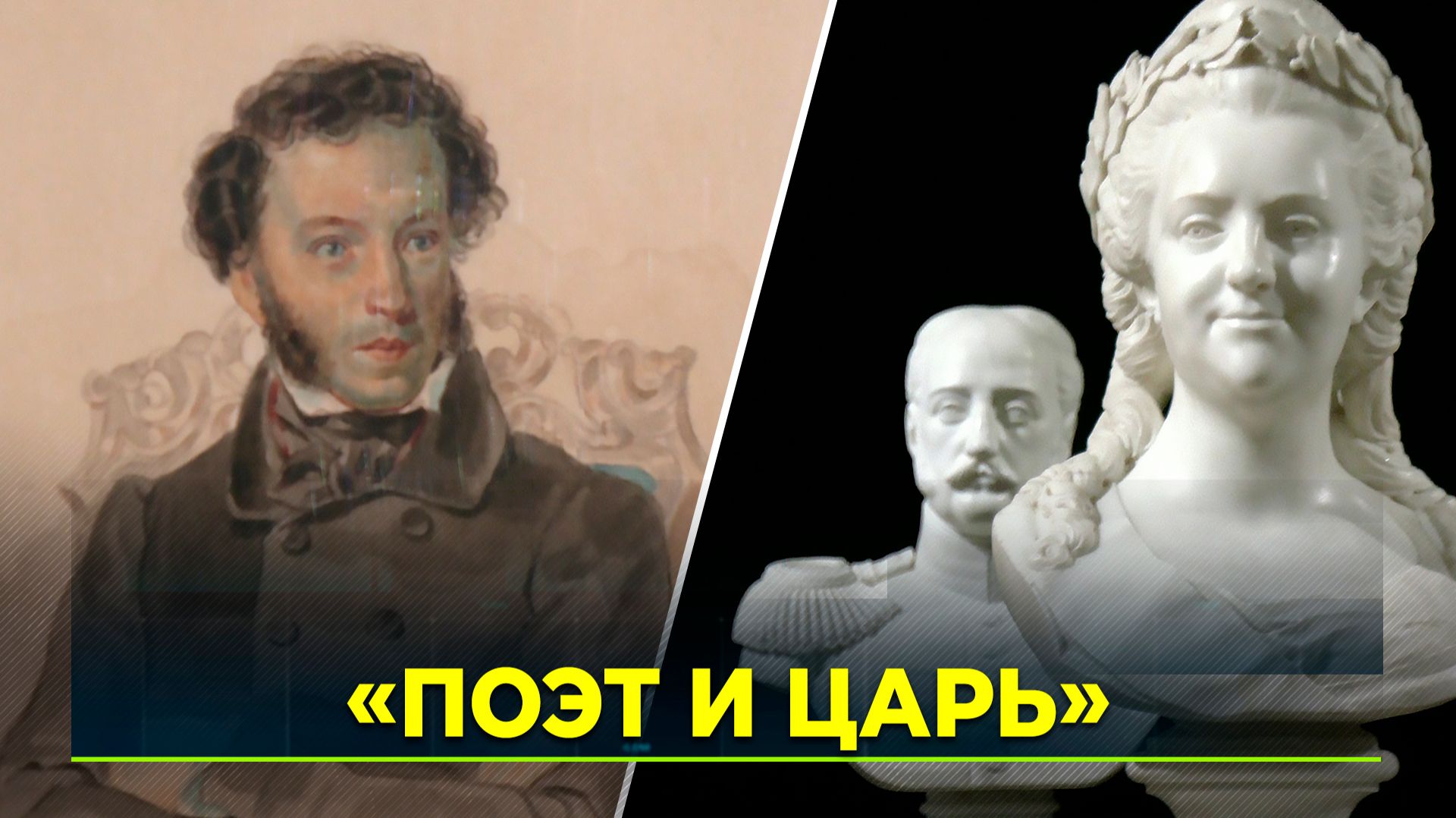 На Ямале проходит передвижная выставка «Поэт и царь» о Пушкине