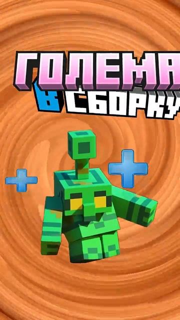 Майнкрафт МЕДНЫЙ ГОЛЕМ на версии 1.20.1 и 1.21.1 #minecraft #shorts