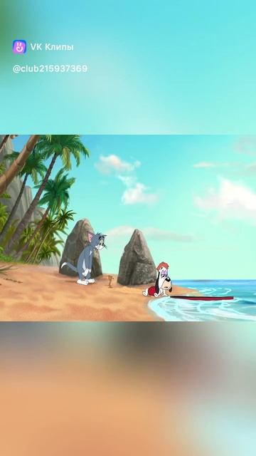 том с Джерри на море