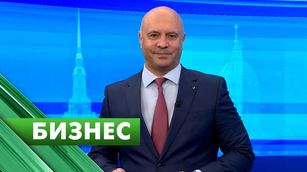 Бизнес-Петербург / 24 ноября