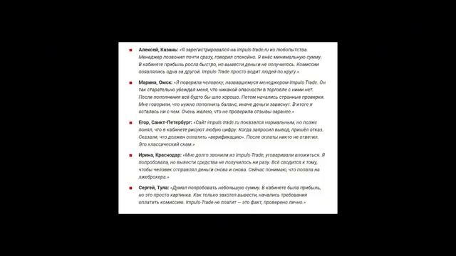IMPULS-TRADE (IMPULS-TRADE.RU) ОБЗОР И ОТЗЫВЫ. ФАЛЬШИВЫЙ БРОКЕР?