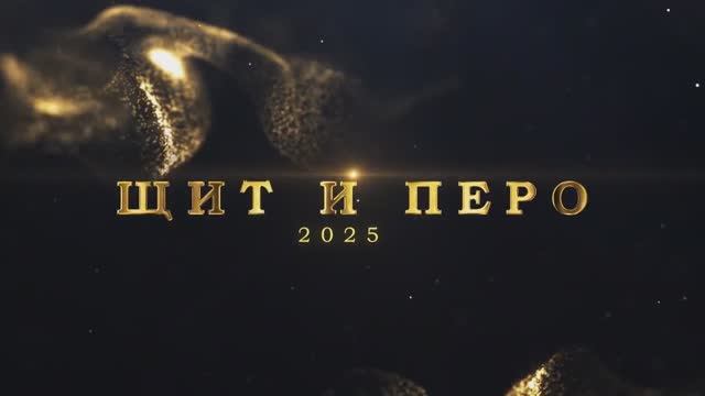 В МВД России подвели итоги творческого конкурса «Щит и перо» - 2025