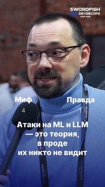 ИИ-атаки. Миф или реальность?