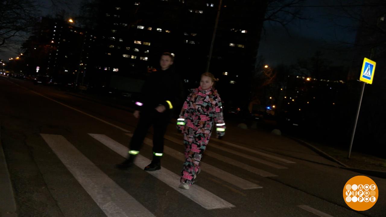 Пешеходы, вас не видно! Наденьте светоотражатели! Доброе утро. Фрагмент выпуска от 24.11.2025