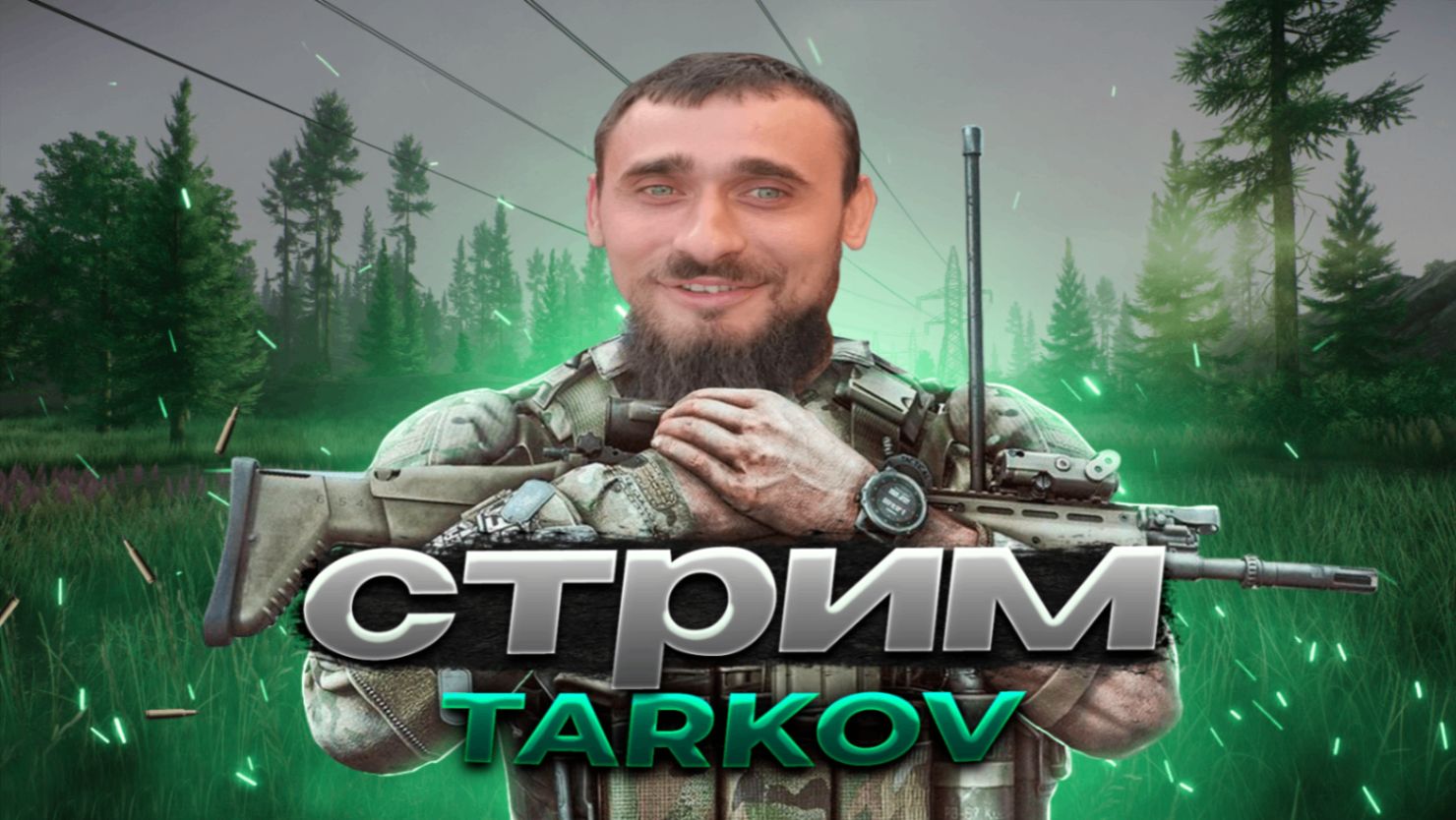 ТАРКОВ