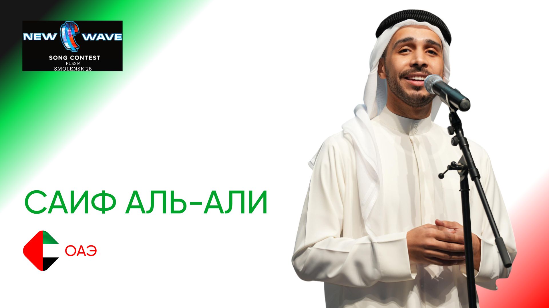 Saif Al-Ali - UAE