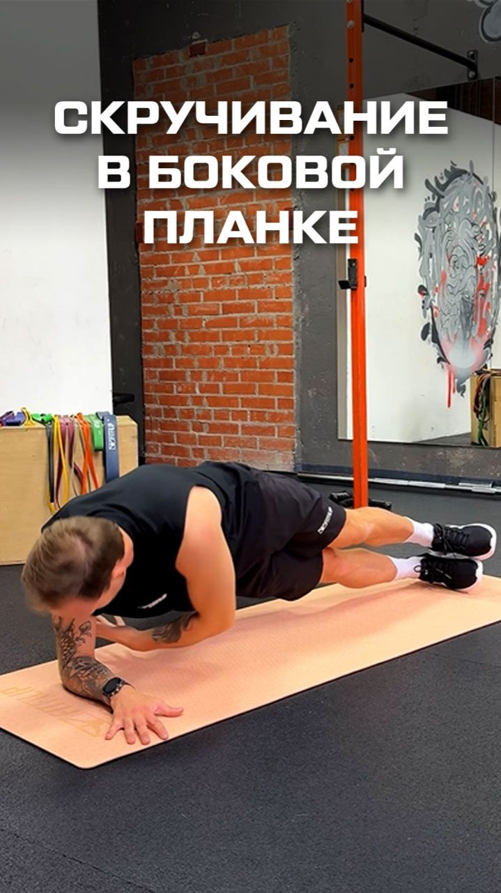 Скручивания в боковой планке