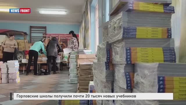 Горловские школы получили почти 20 тысяч новых учебников