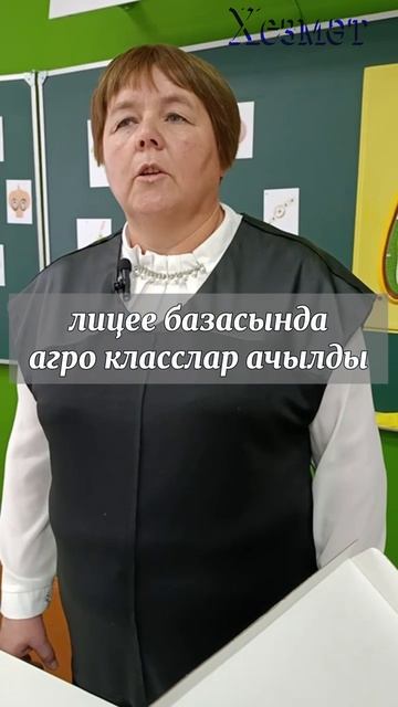 Салавыч күппрофильле лицеенда агросыйныфлар ачылды