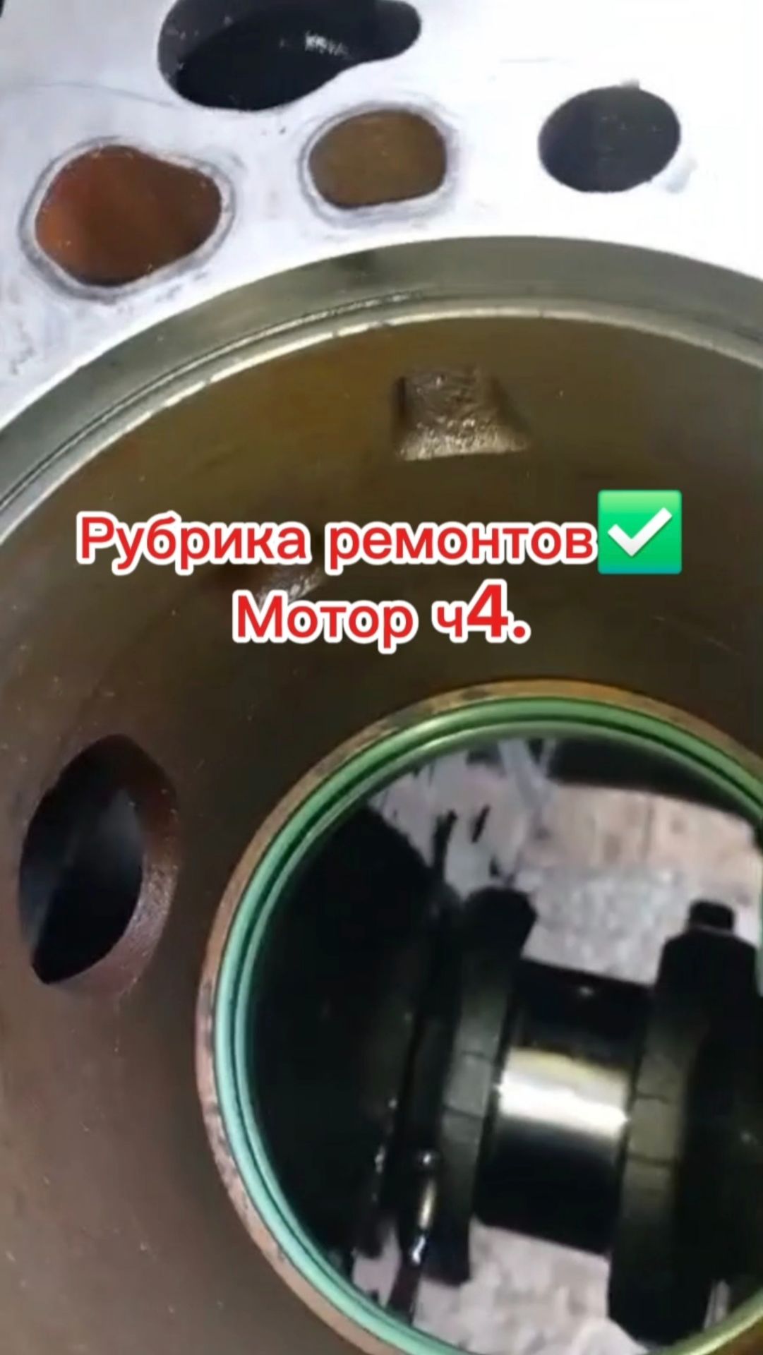 Переборка мотора ч4✅️ #грузовыерешения #дальнобой #ремонтгрузовиков #газоннекст #своимируками