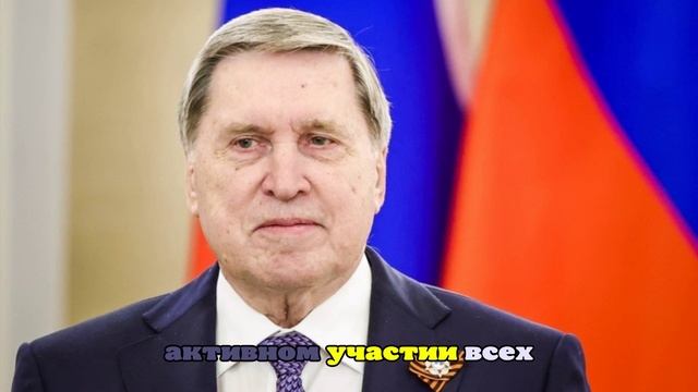 Ушаков: мирный план будет изменяться Россией, США, Европой и Украиной