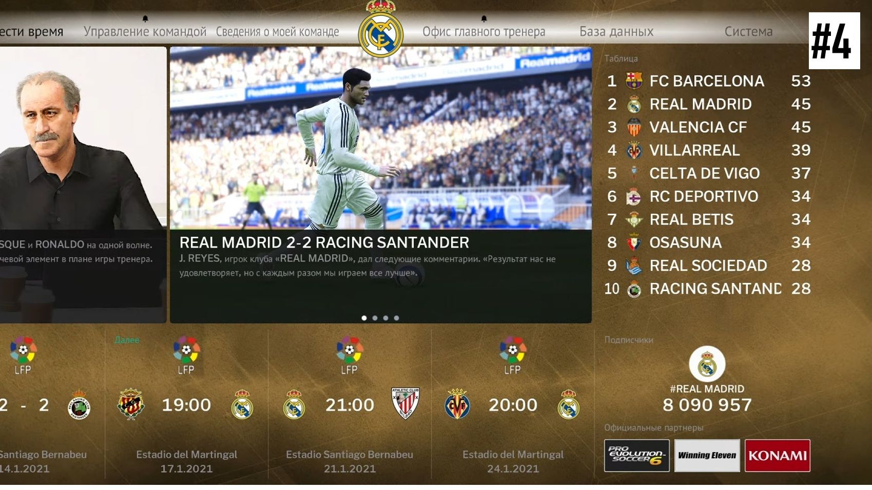 RETRO SEASON 2006 PES 2021- Карьера за Real Madrid 06/07 - 4