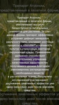 Микроудобренич Агроном