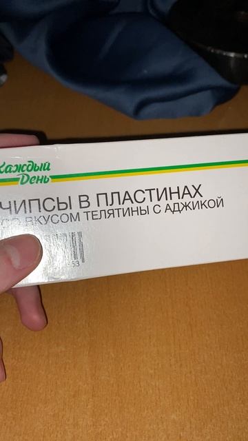 ТЕЛЯТИНА С АДЖИКОЙ КАЖДЫЙ ДЕНЬ ЧИПСЫ В ПЛАСТИНАХ СО ВКУСОМ! КАРТОФЕЛЬНЫЕ СНЕКИ! НОВИНКА ОТ АШАНА!